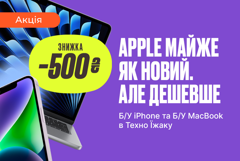 Apple майже як новий, але дешевше