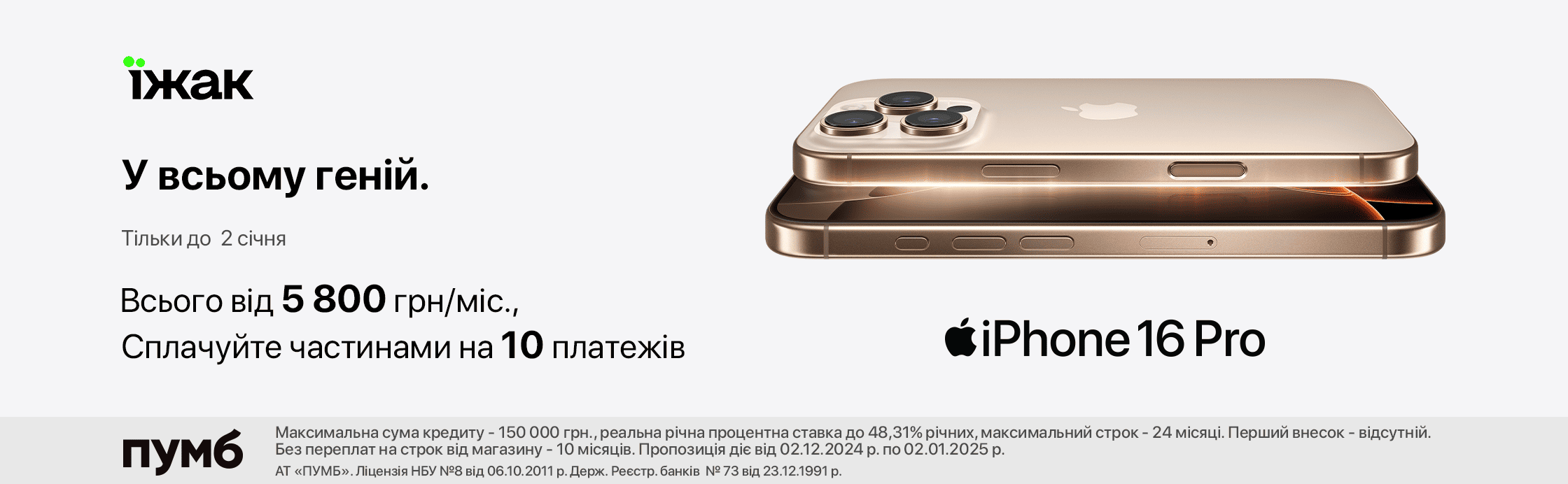 Вигідна пропозиція від бренду Apple!