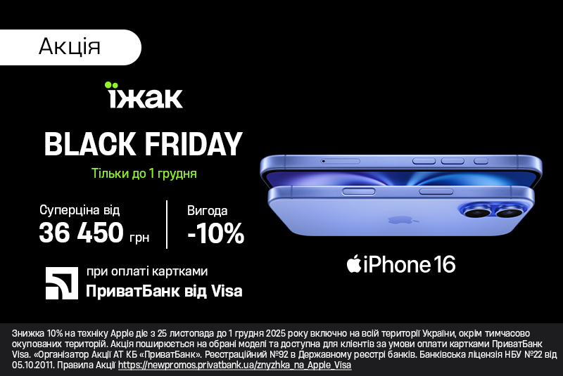 -10% на Apple з ПриватБанк від VISA