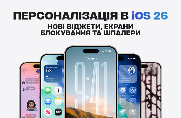 Персонализация в iOS 26: новые виджеты, экраны блокировки и обои