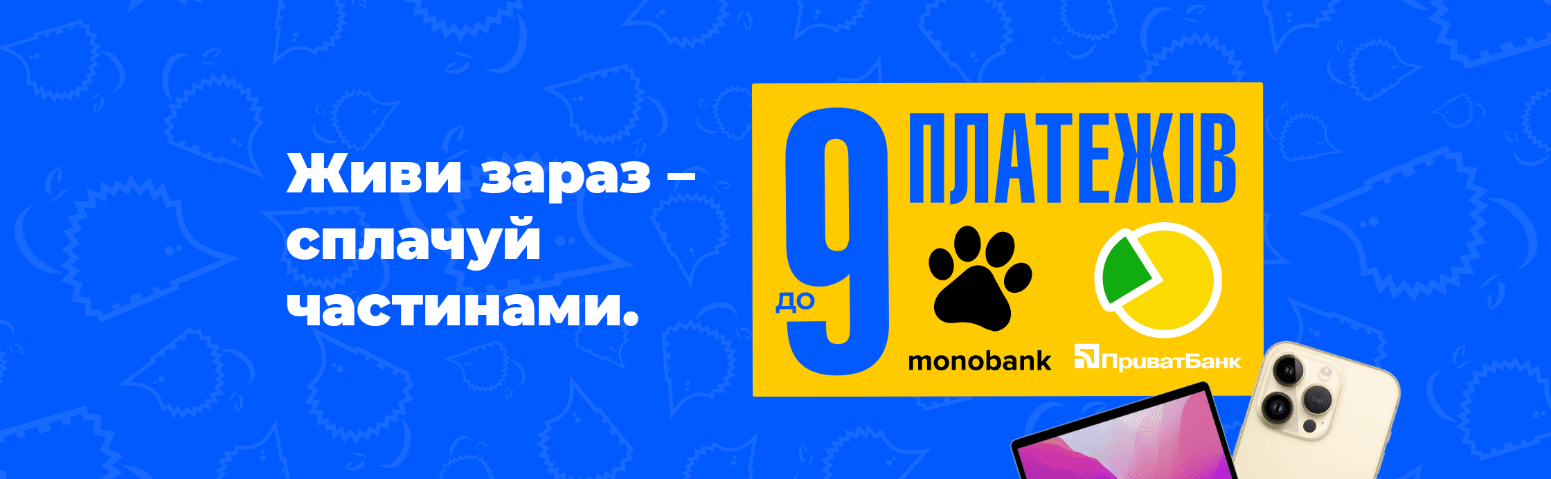 Оплата частями в Техно Їжаку