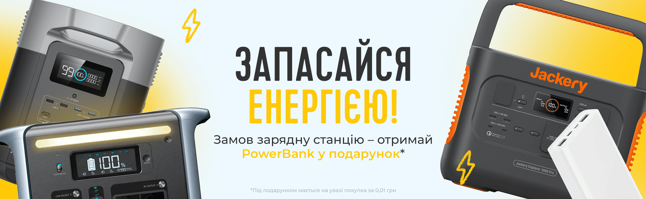 Зарядные станции. PowerBank в подарок