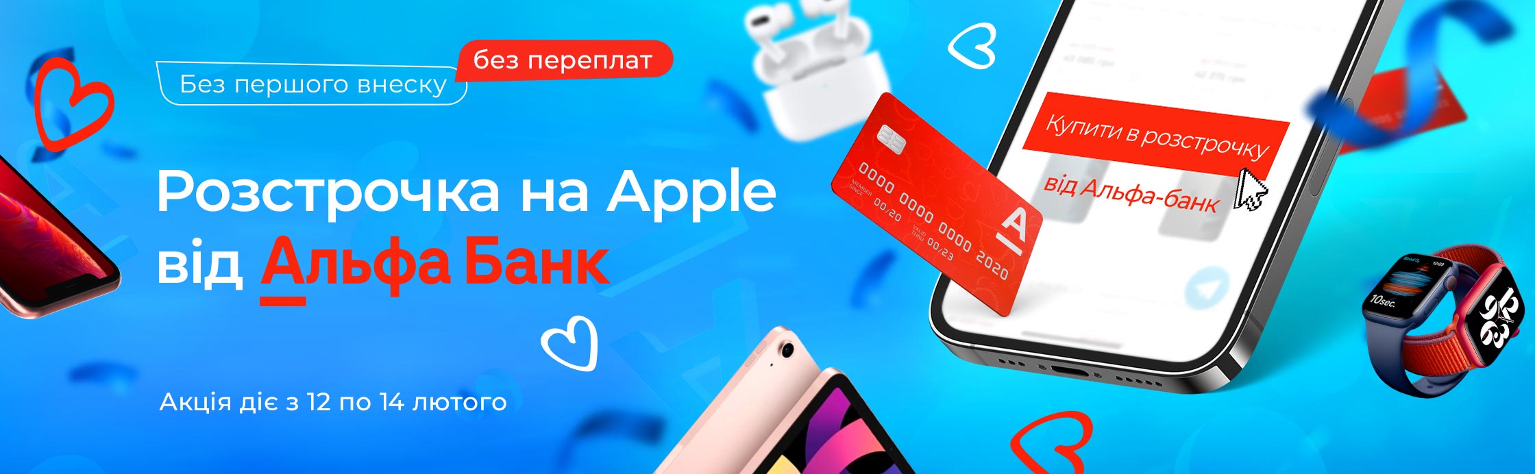 Лише 3 дні! Без першого внеску та переплат