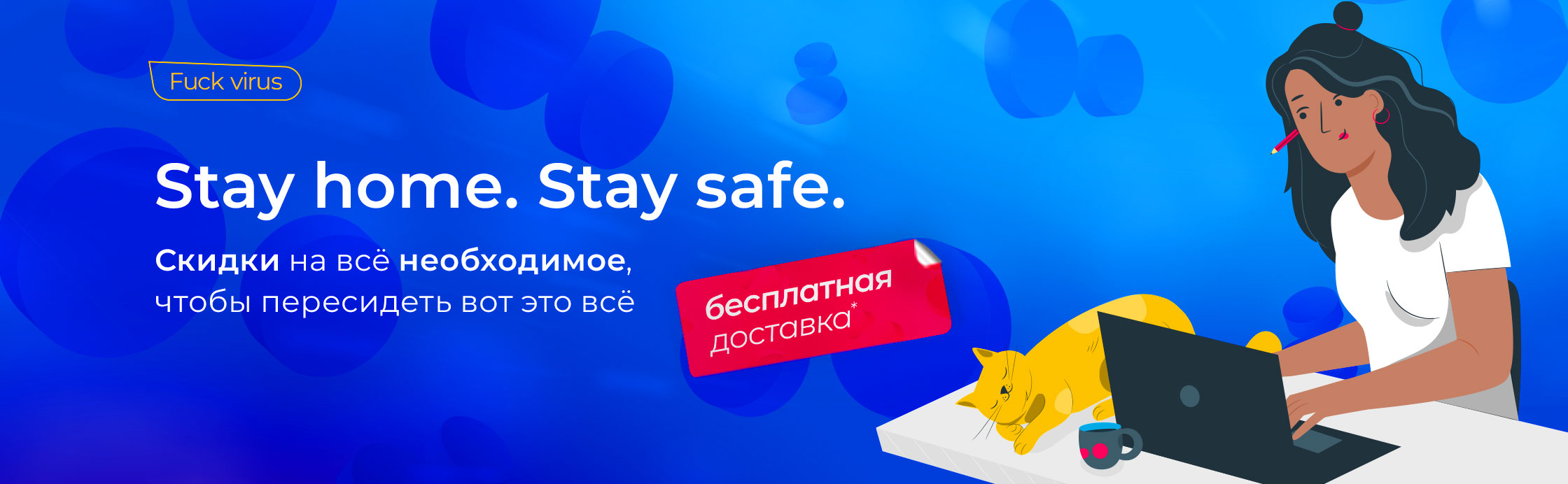 Fuck virus | Локдаун