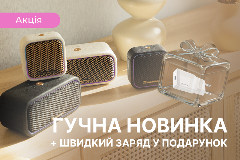 Берёшь Proove Funk — получаешь подарок!