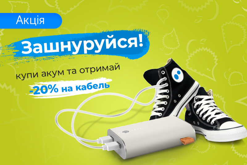 Зашнуруйся