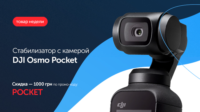 Стабилизатор с камерой DJI Osmo Pocket