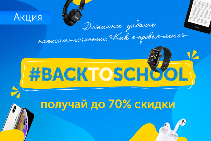 Back To School 2019