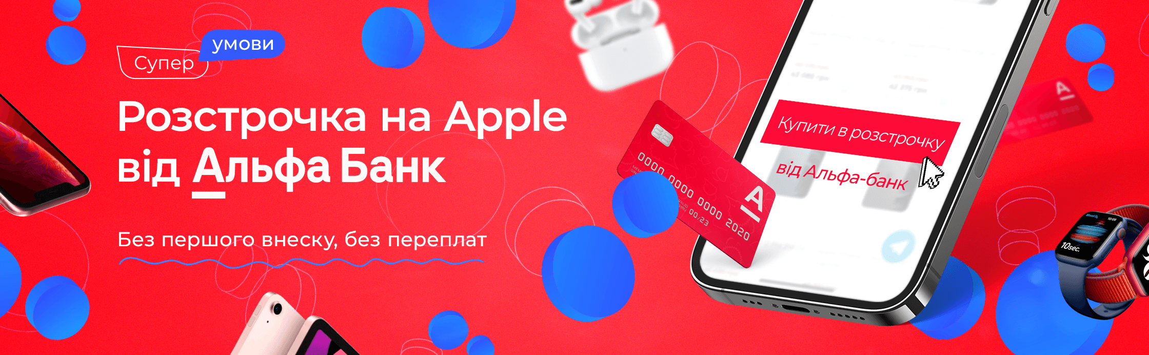 Apple у розстрочку