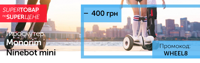 Monorim Ninebot mini