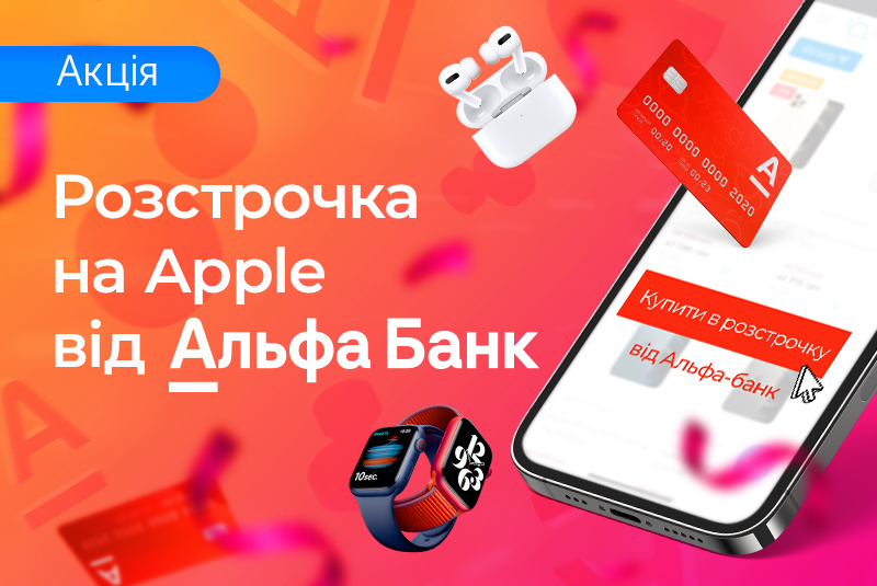 Купити в розстрочку