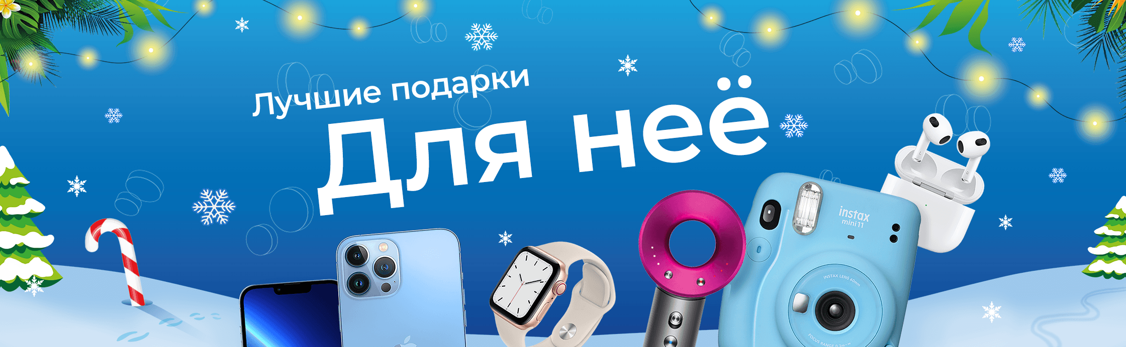 Новогодние подарки для неё