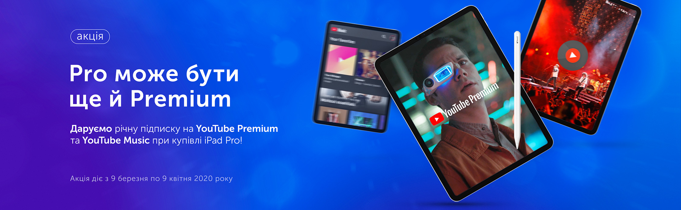 YouTube Premium та YouTube Music у подарунок