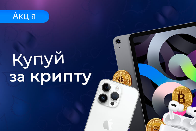 Эй, псс! Есть крипта?