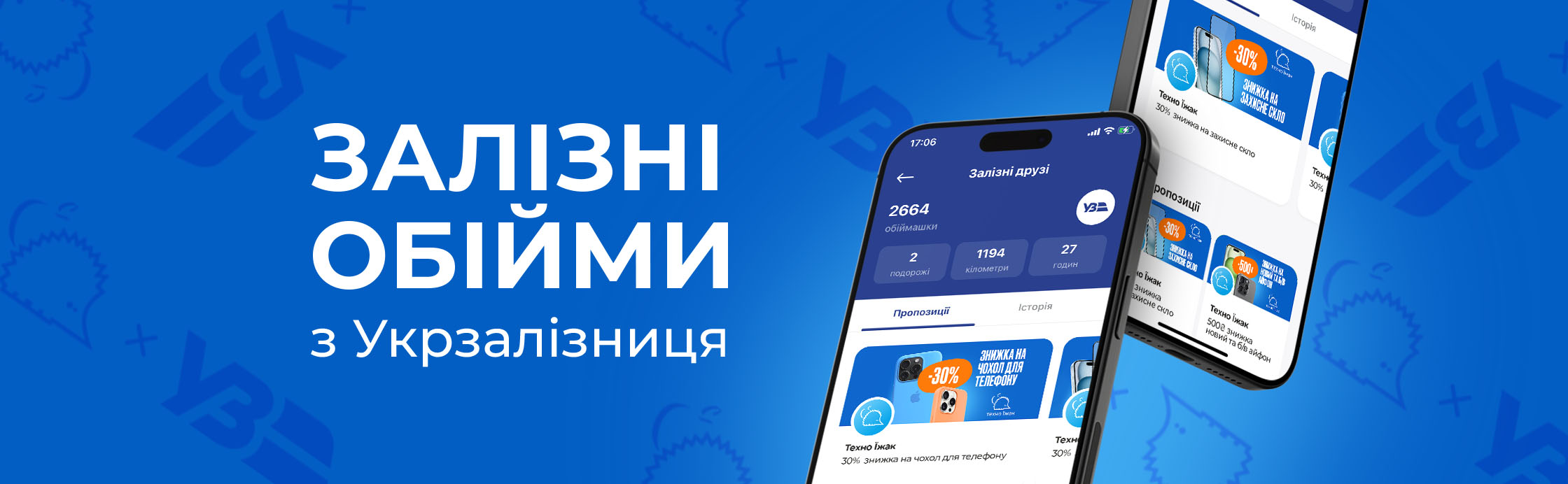 Колаба з Укрзалізниця