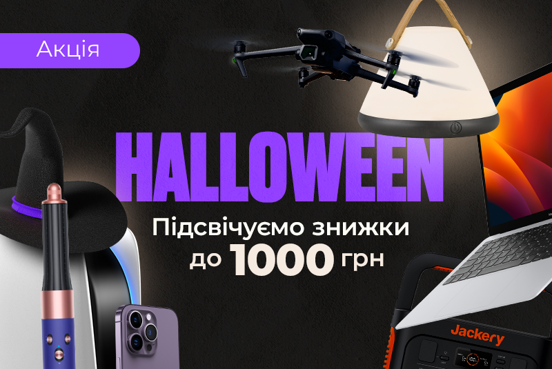 Halloween 2023. Подсвечиваем скидки