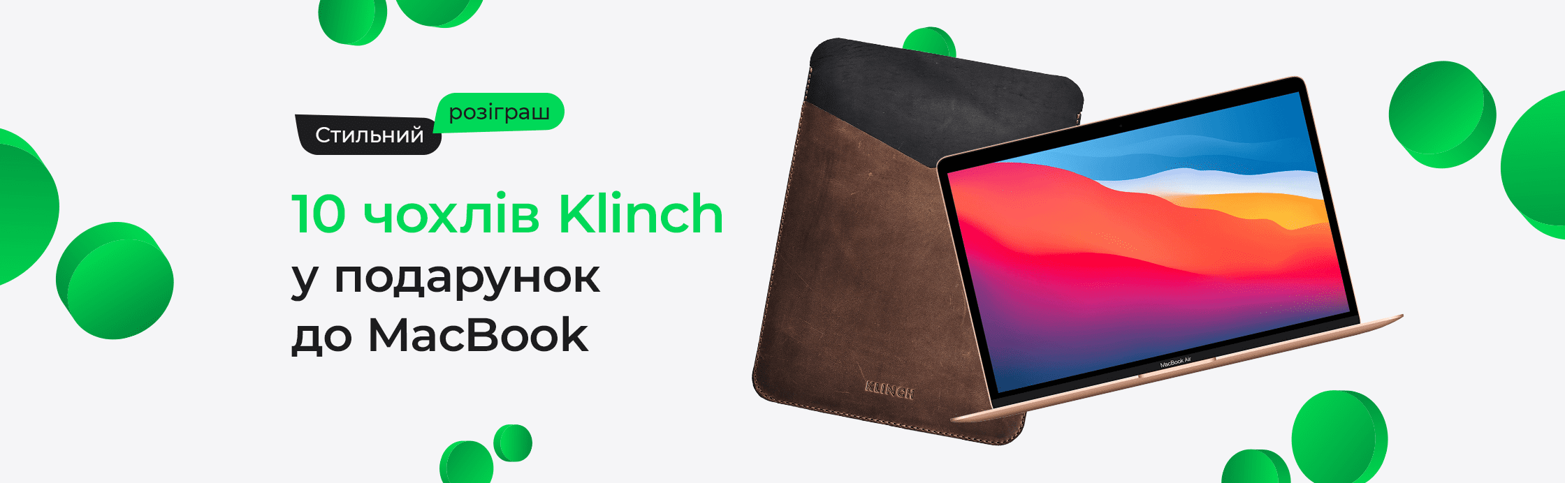 Розігруємо стильний захист для MacBook