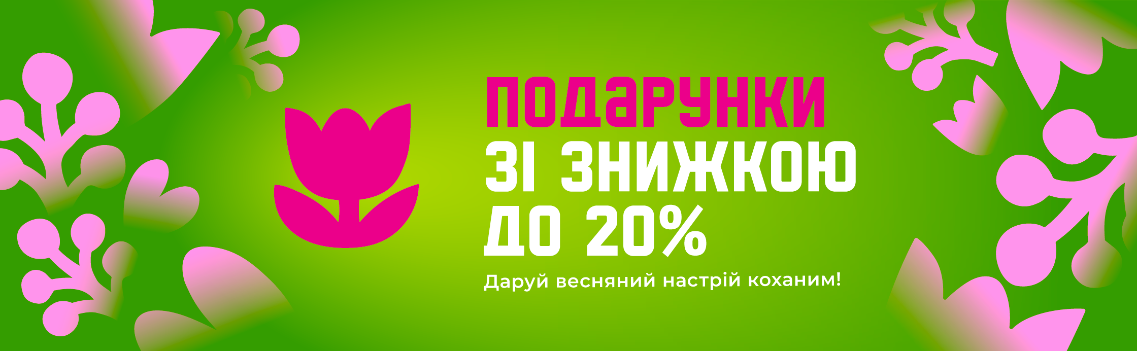 Подарунки для коханих тут