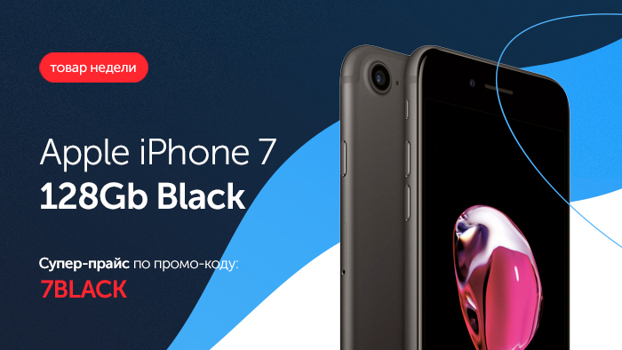 Apple iPhone 7 128Gb Black
