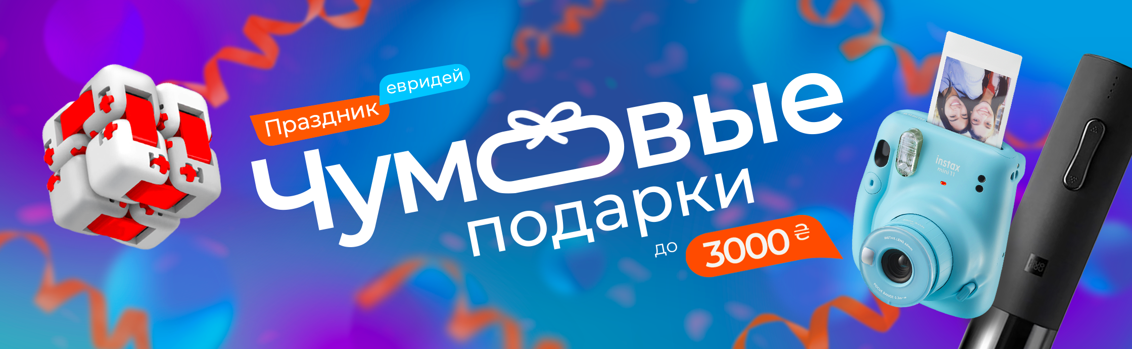 Выбери свой подарок