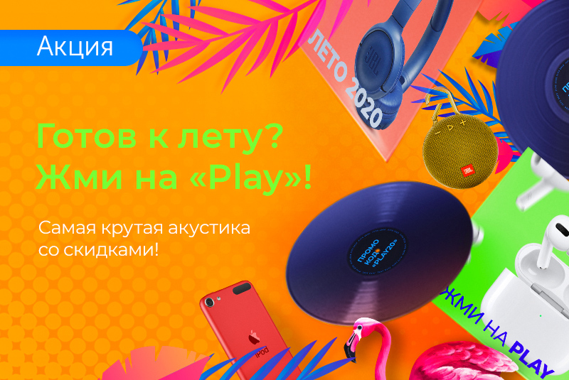 Твоё лето 2020