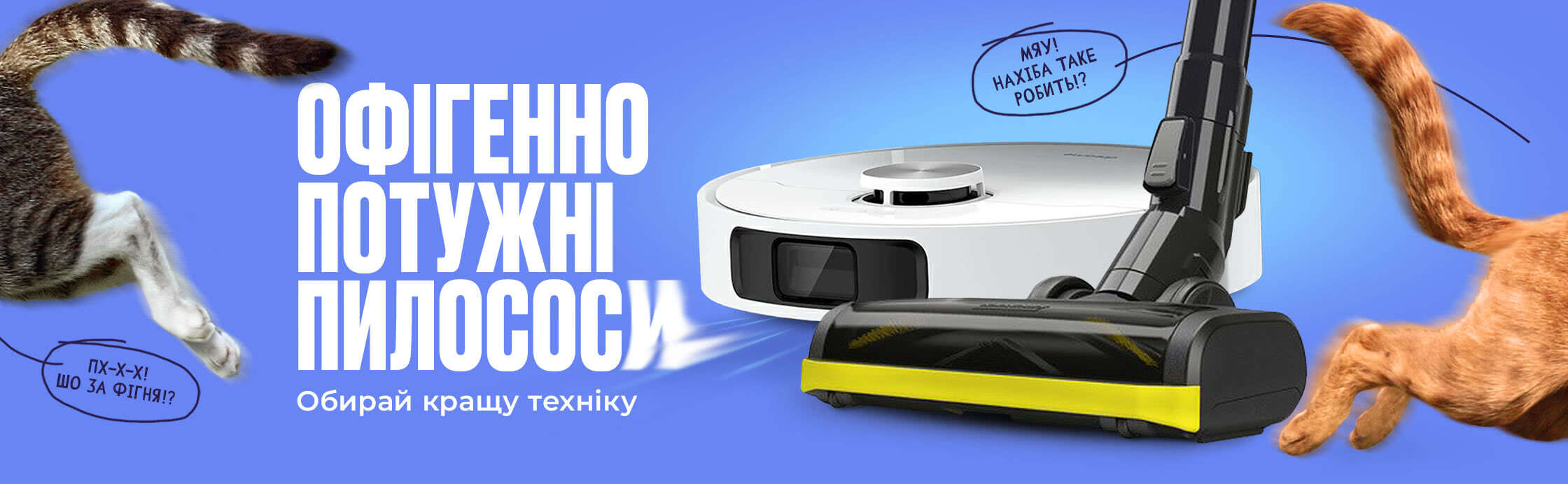 Офігенні знижки на офігенні пилососи