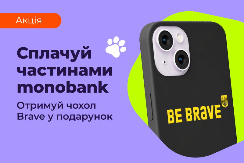 Чехол Brave для iPhone в подарок!