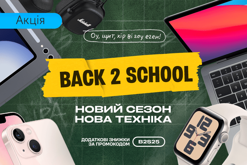 Back2School - новый сезон скидок!