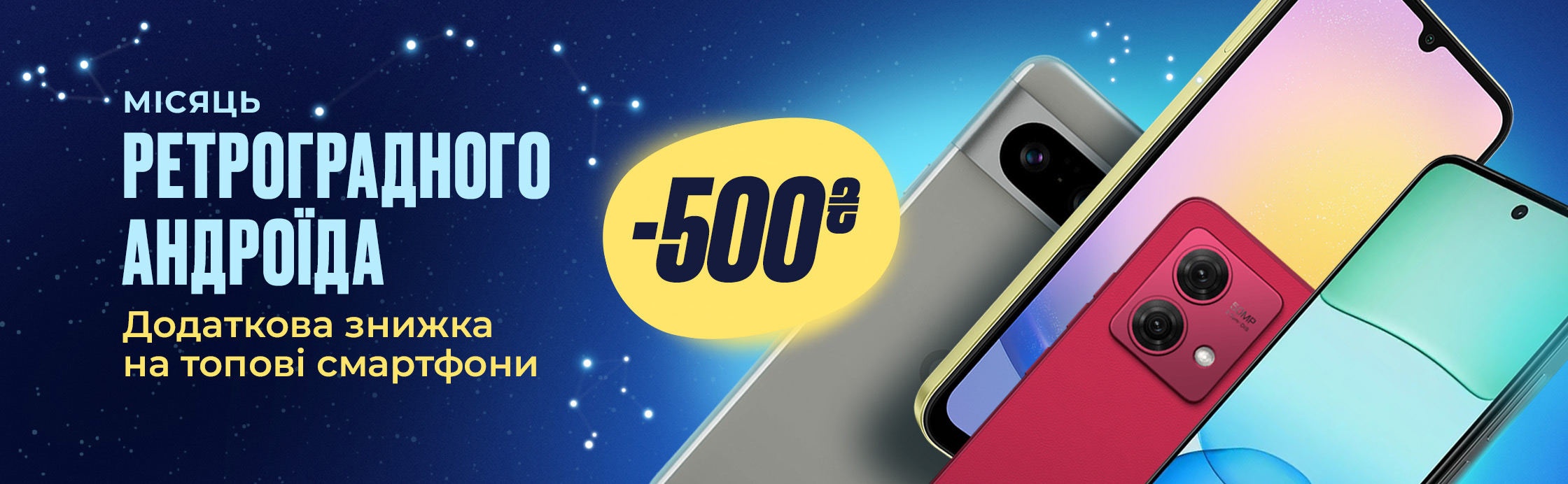 -500 на андроид смартфоны