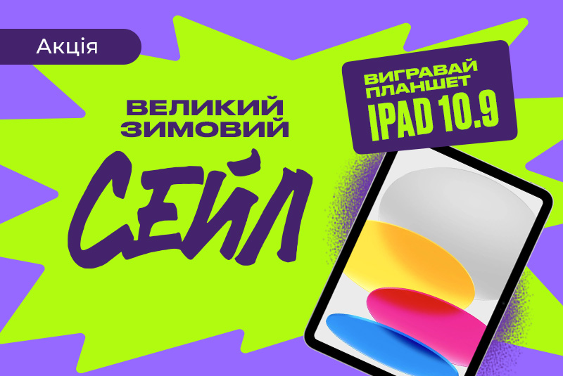 Большой зимний сейл -70%