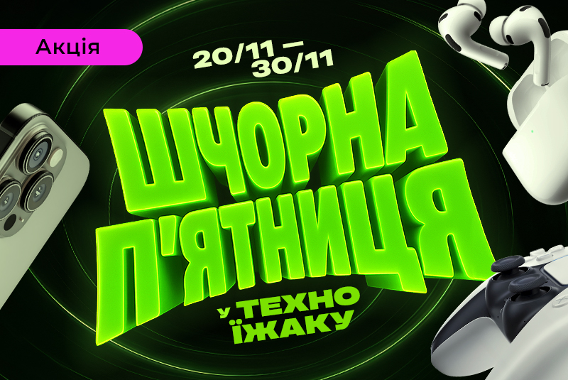 ШЧО-ШЧО?! ШЧОРНА ПʼЯТНИЦЯ! ЗНИЖКИ ДО -77,7%