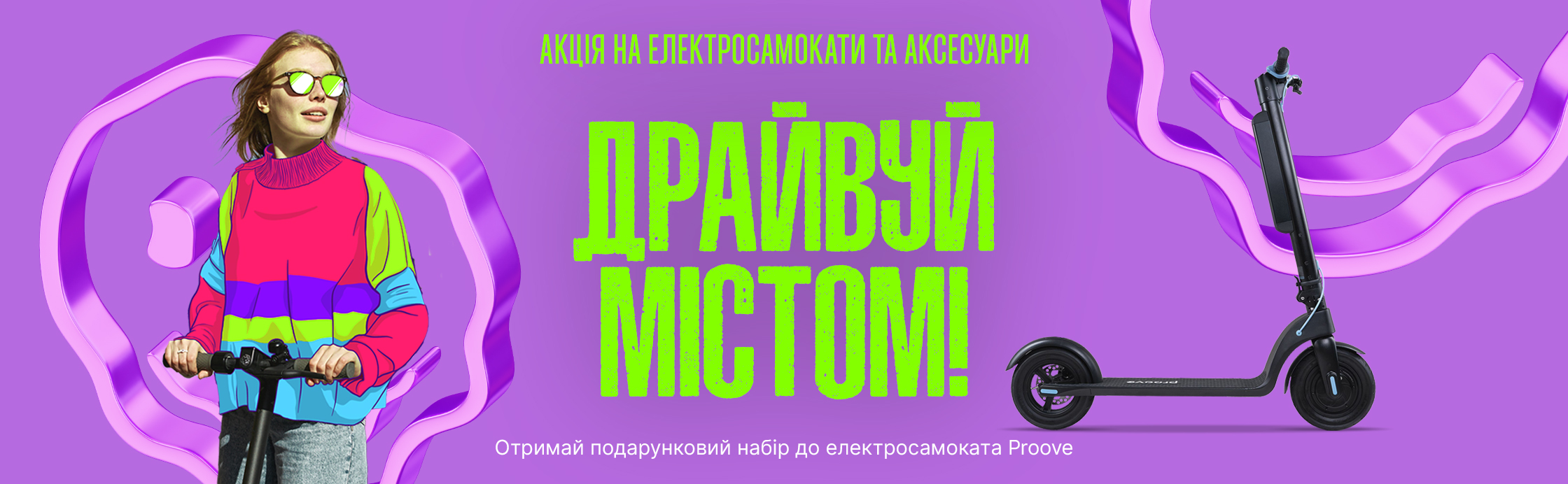 Драйвуй! Кайфуй!