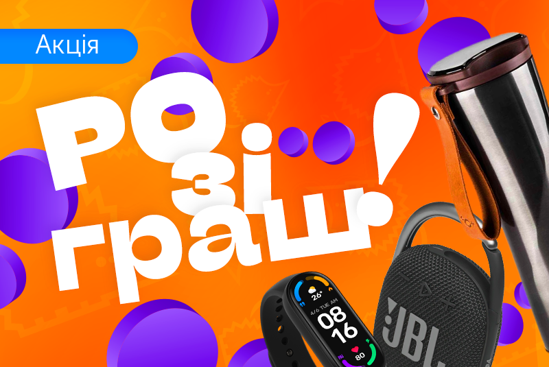 Супер розіграш в Telegram-каналі @tehnoezh