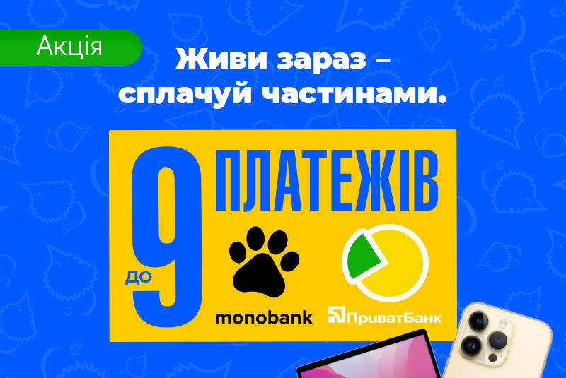 Оплата частинами у Техно Їжаку