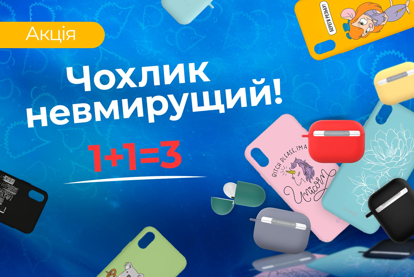 Чохлик невмирущий