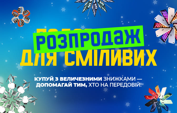 Посленовогодняя распродажа