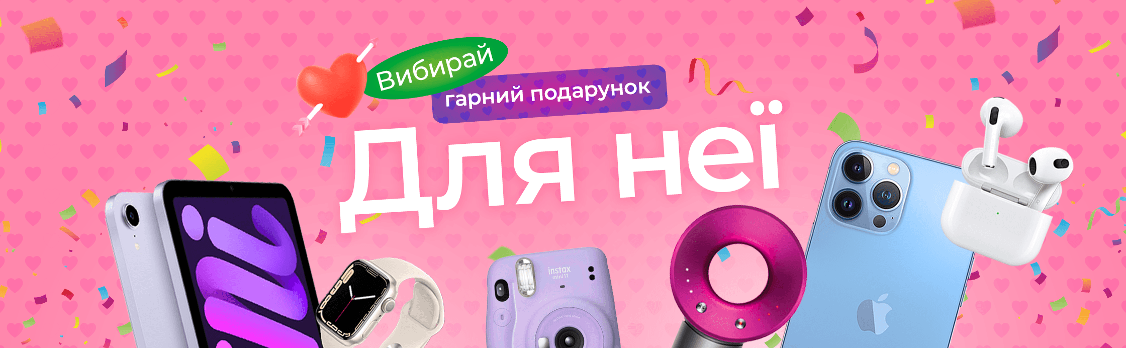 Подарунки з любовʼю та знижками до 14 лютого для неї