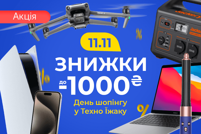 11.11. Всесвітній день шопінгу