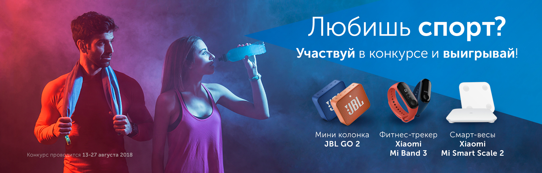 Любишь спорт? Участвуй в конкурсе!