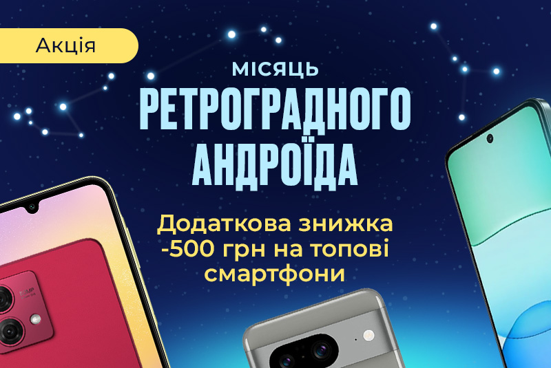 -500 на андроїд смартфони