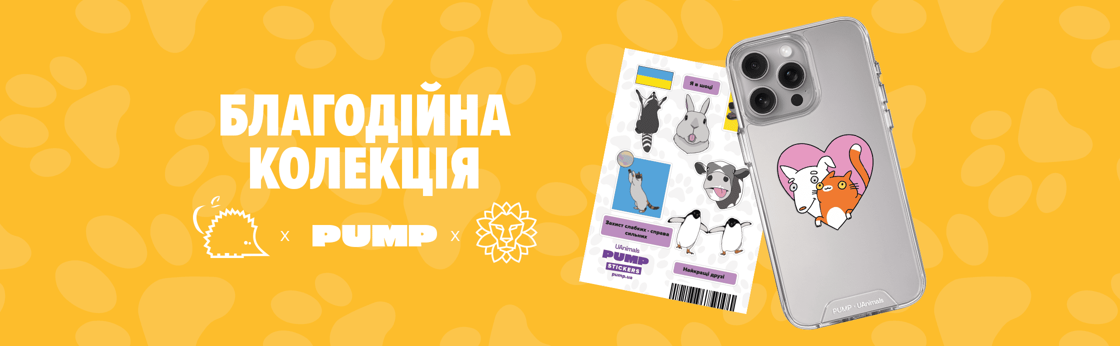Благодійна акція PUMP&UAnimals