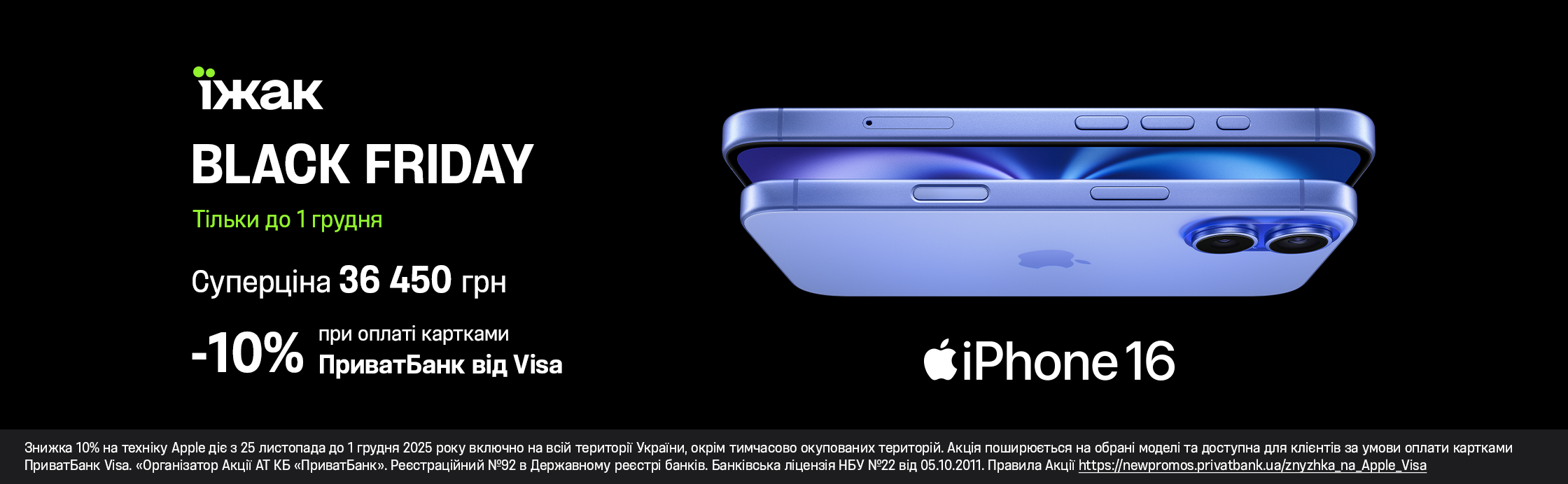 -10% на Apple c ПриватБанк от VISA