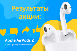 Хочешь Apple AirPods 2 с кейсом беспроводной зарядки?