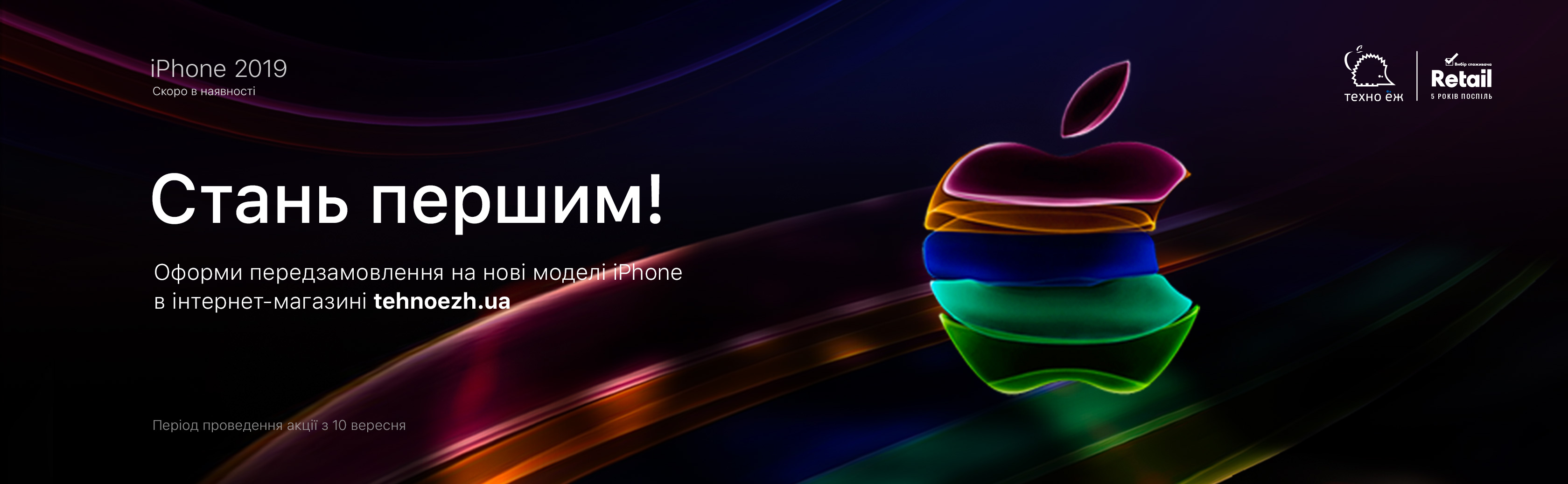 Передзамовлення на iPhone 2019 відкрито