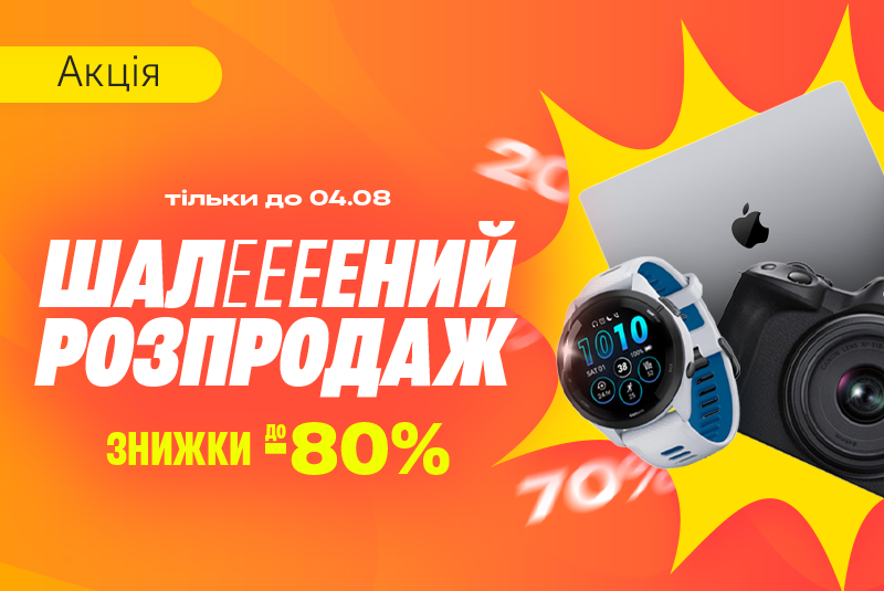 Безумная распродажа до -80%!