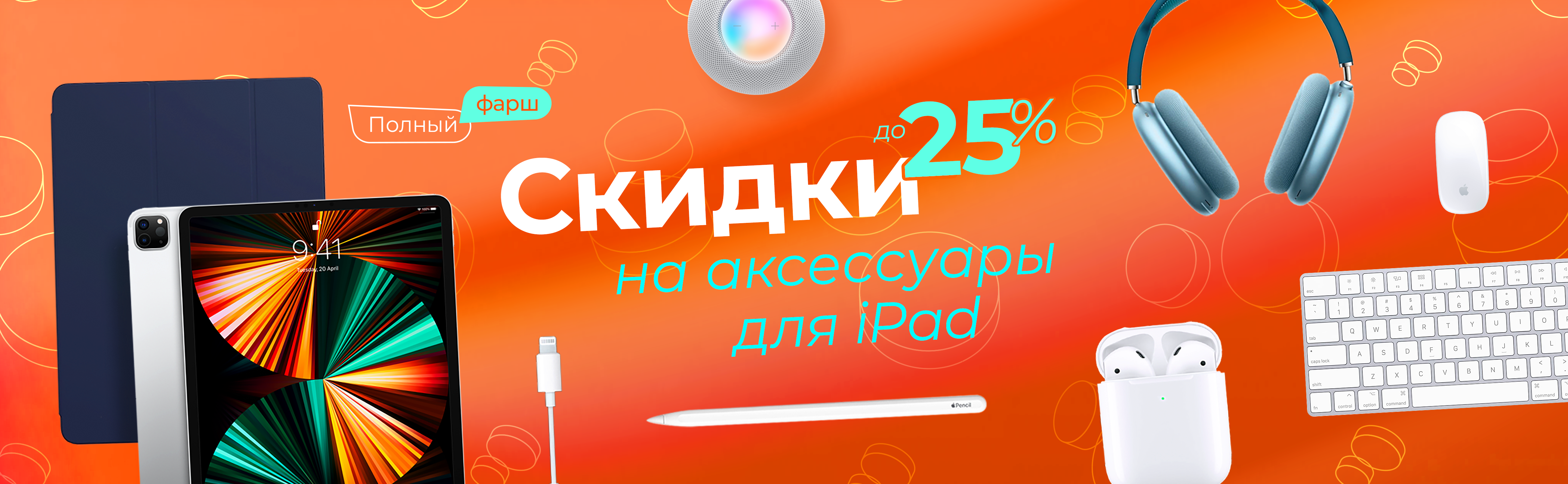 Прокачай iPad на полную!