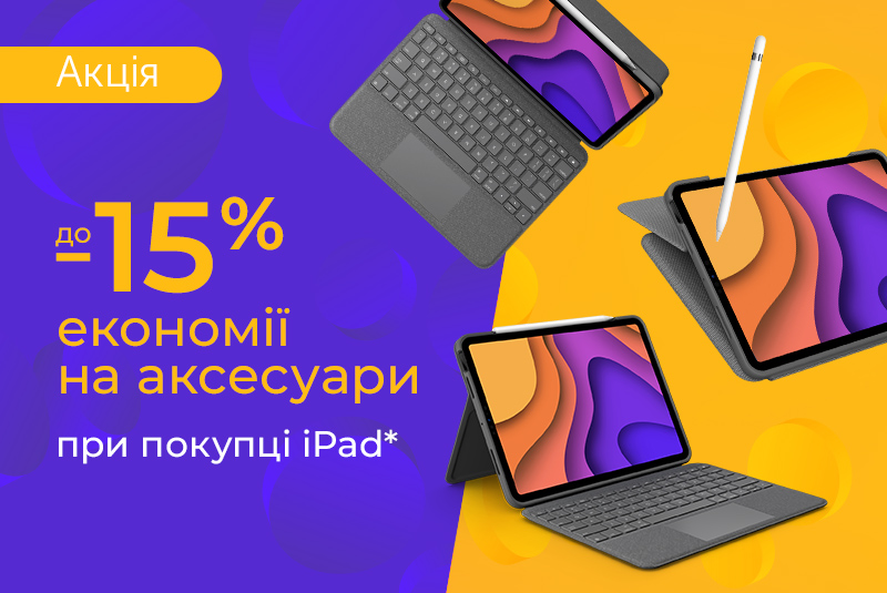 Доповни свій iPad