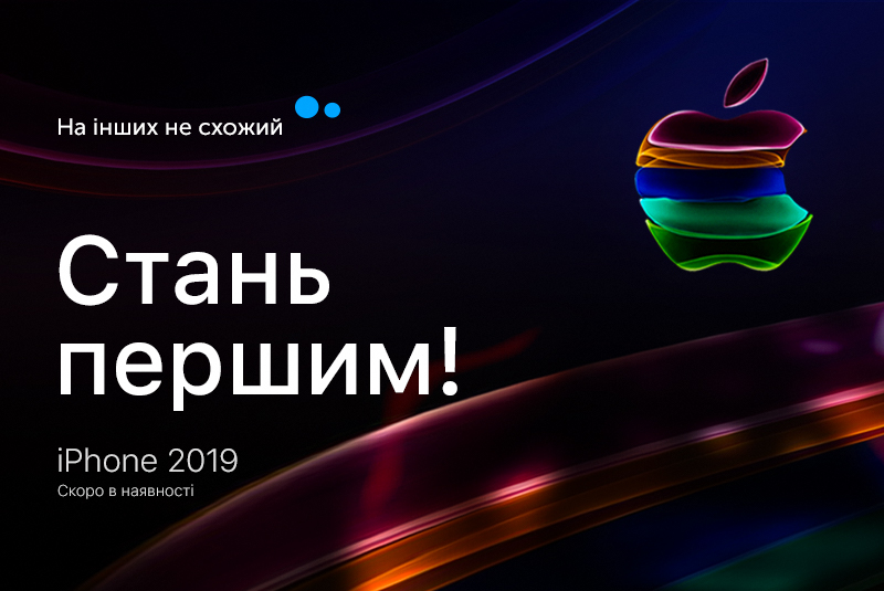 Передзамовлення на iPhone 2019 відкрито