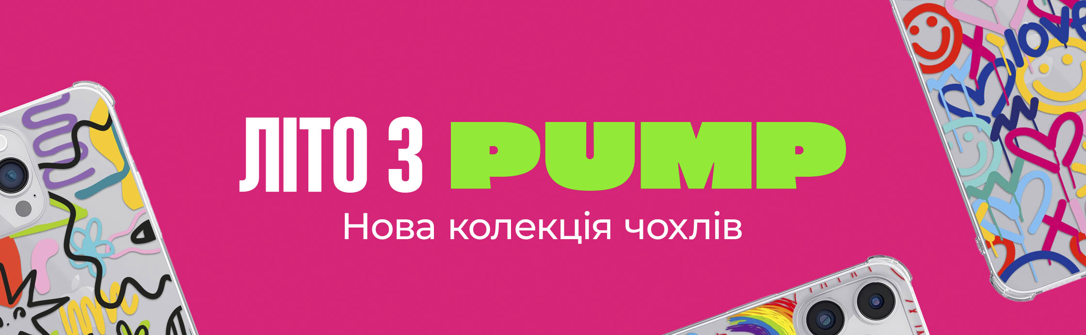 Новая коллекция Pump