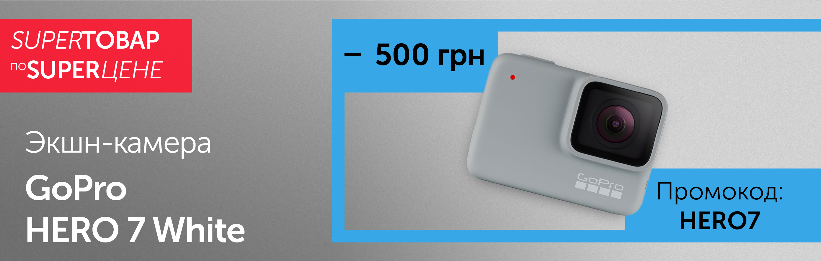 Экшн-камера GoPro HERO 7 White